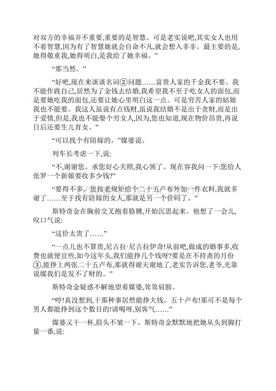 届高考语文二轮复习考点题型变形专练16文学类文本阅读含答案解析.docx_第2页