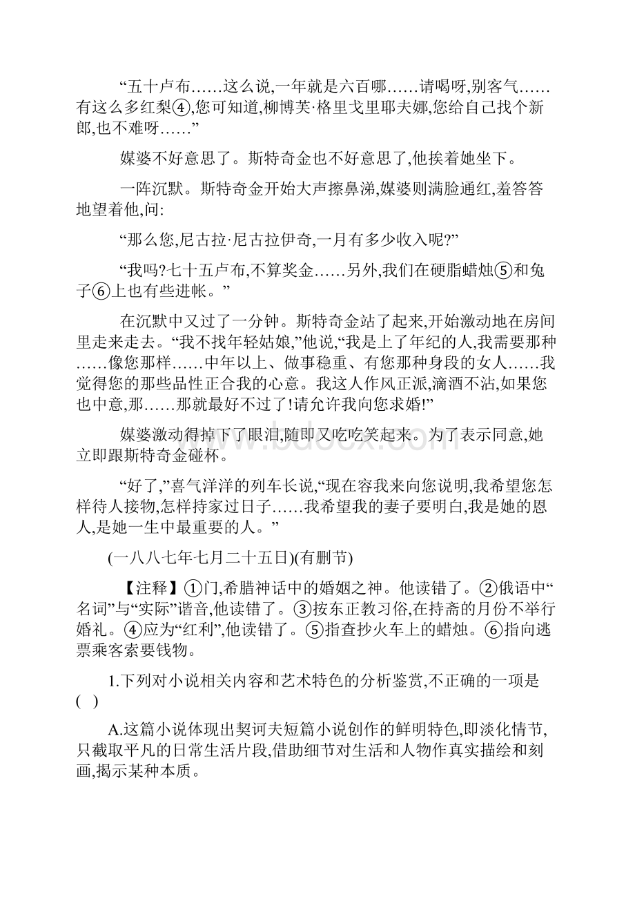 届高考语文二轮复习考点题型变形专练16文学类文本阅读含答案解析.docx_第3页