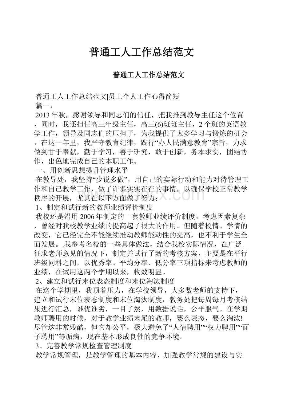 普通工人工作总结范文.docx