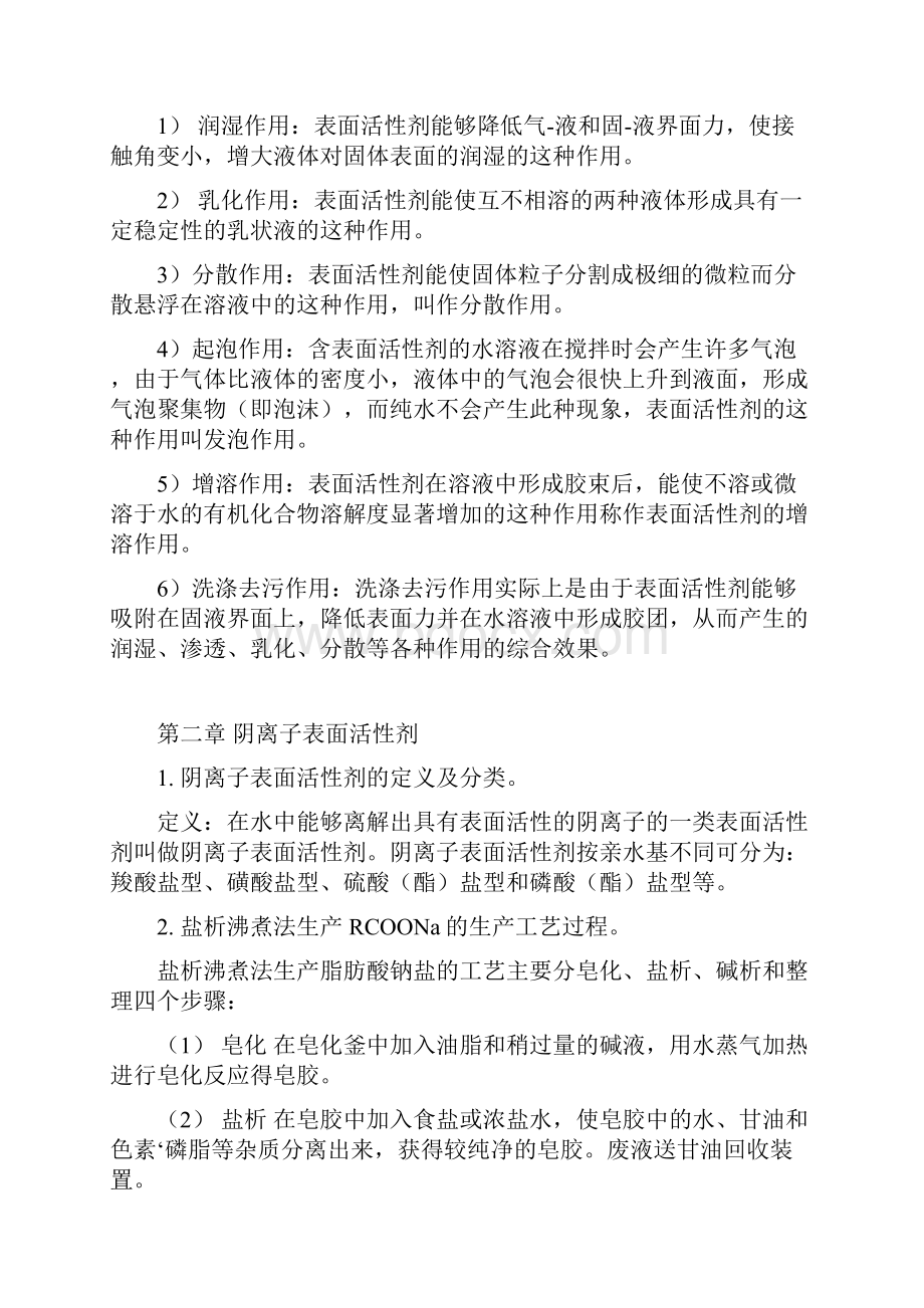 表面活性剂作业答案.docx_第2页