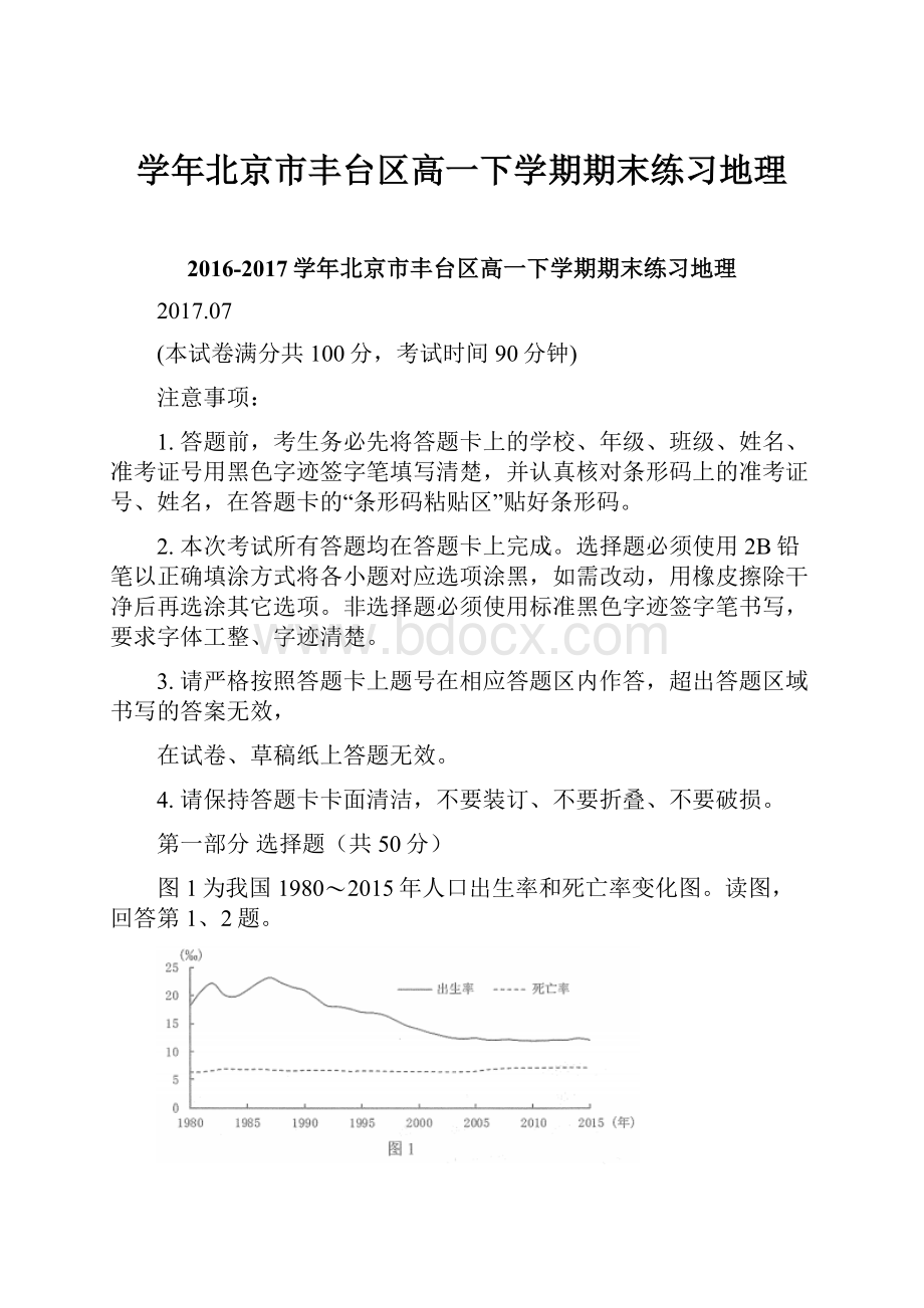 学年北京市丰台区高一下学期期末练习地理.docx