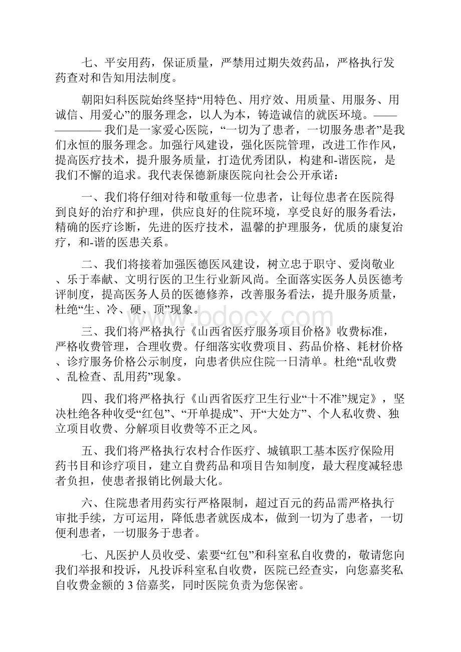 医院 保密承诺书精选7篇医院保密责任承诺书.docx_第2页