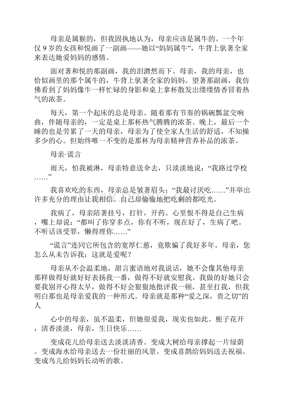 表达对妈妈的爱怎么写作文.docx_第3页