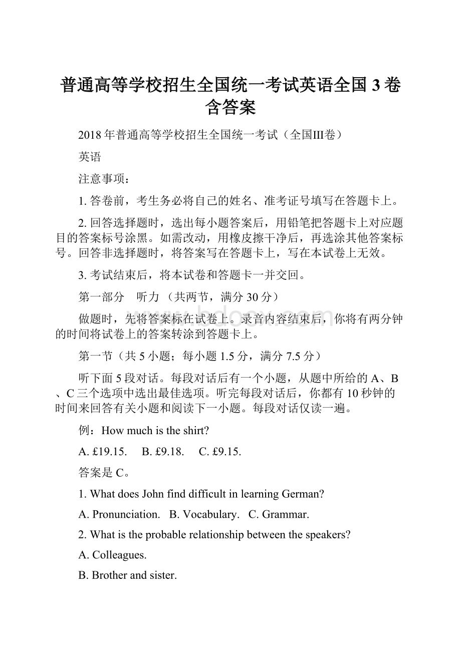 普通高等学校招生全国统一考试英语全国3卷含答案.docx