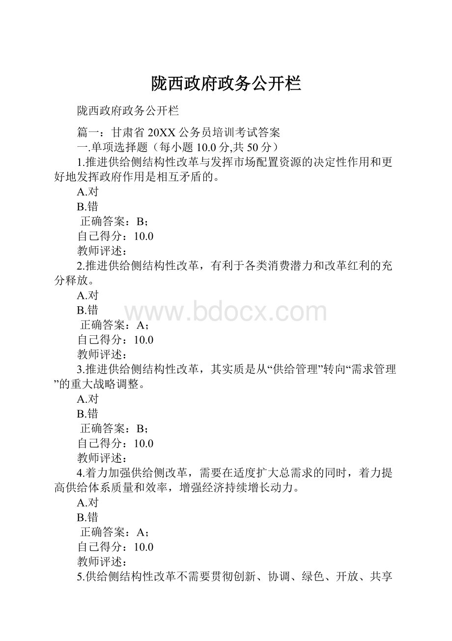 陇西政府政务公开栏.docx