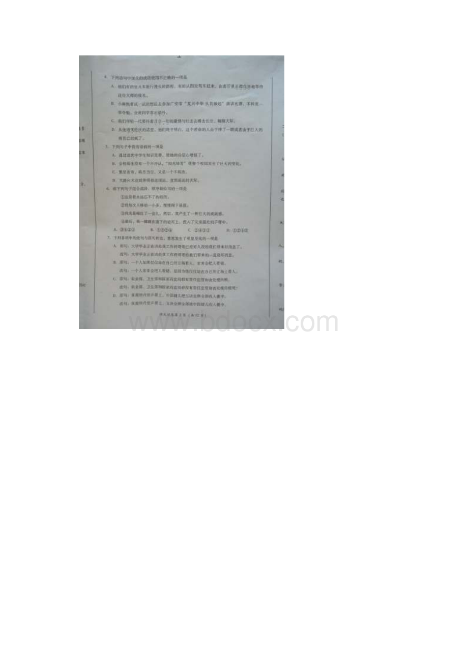 四川省广安市中考语文真题试题扫描版无答案.docx_第2页