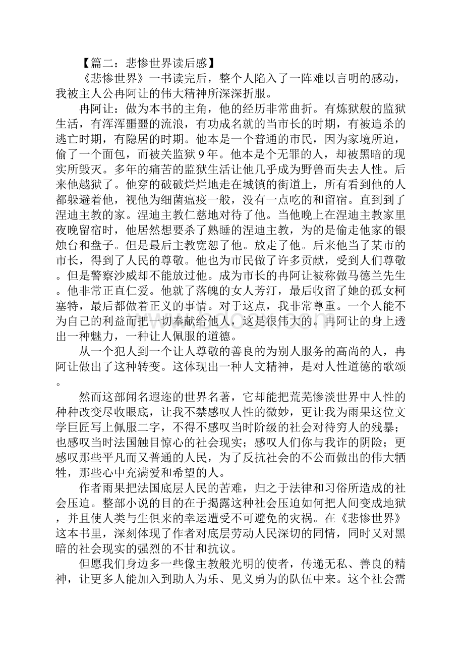 悲惨世界读后感800字.docx_第2页