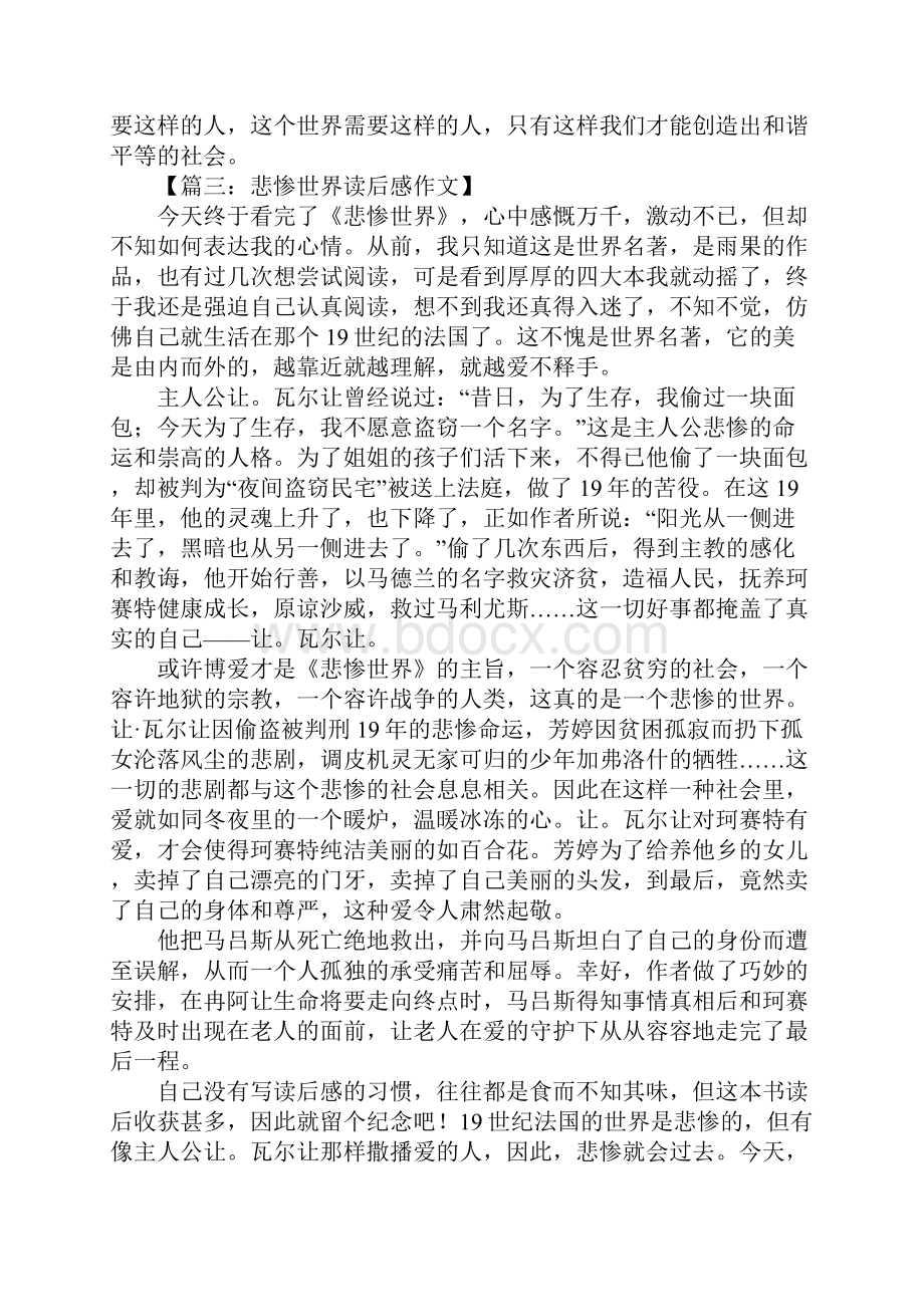 悲惨世界读后感800字.docx_第3页