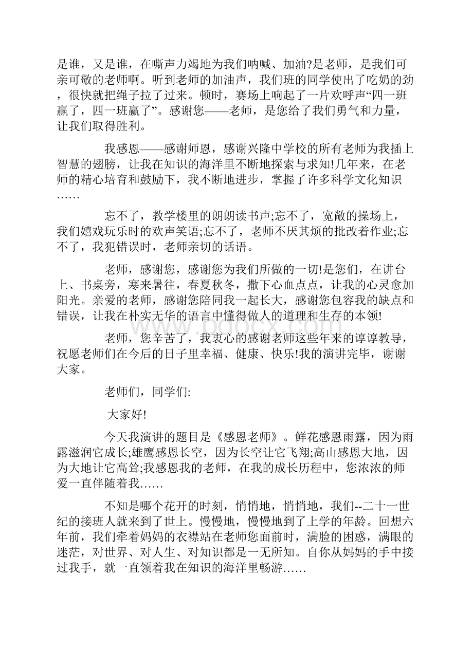 感恩老师的演讲稿通用15篇.docx_第2页