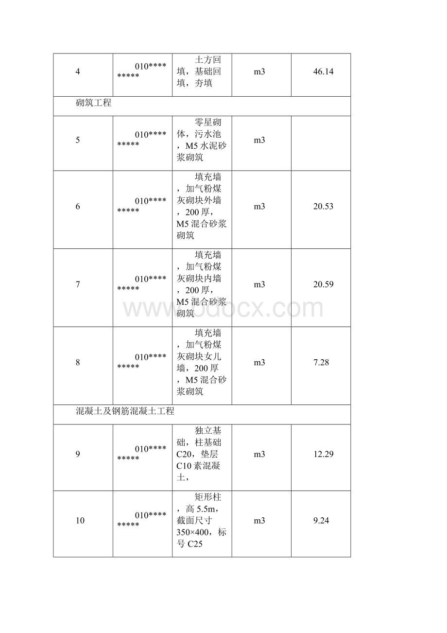 建设工程工程量清单计价规范方案实例.docx_第3页