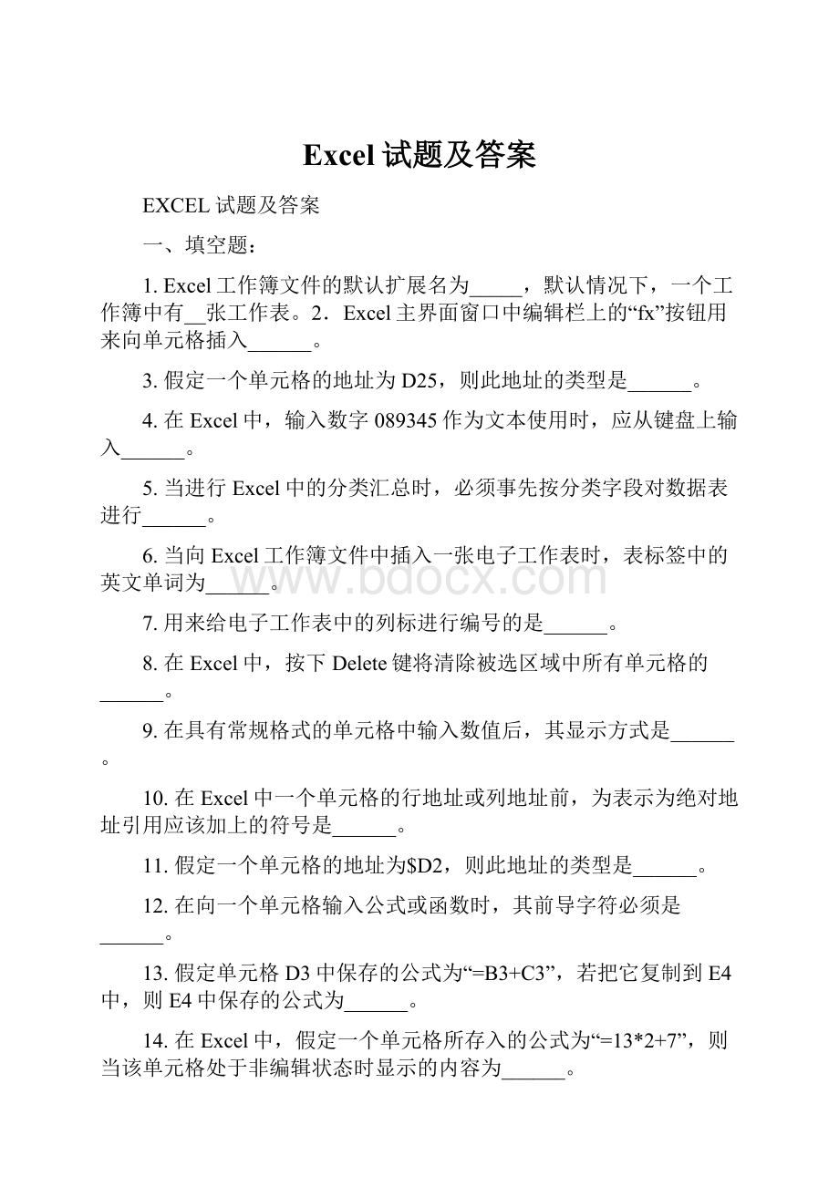 Excel试题及答案.docx_第1页