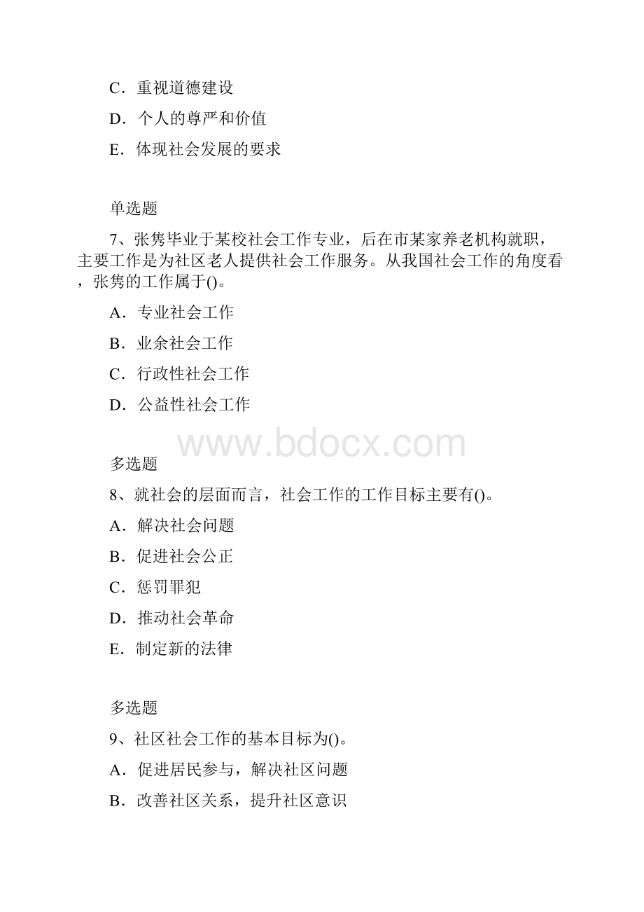 社会综合能力测试题含答案55.docx_第3页