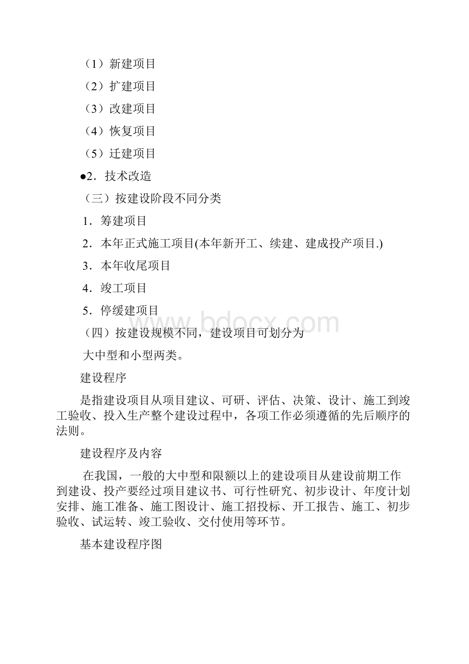 通信工程概预算知识点总结75定额.docx_第2页