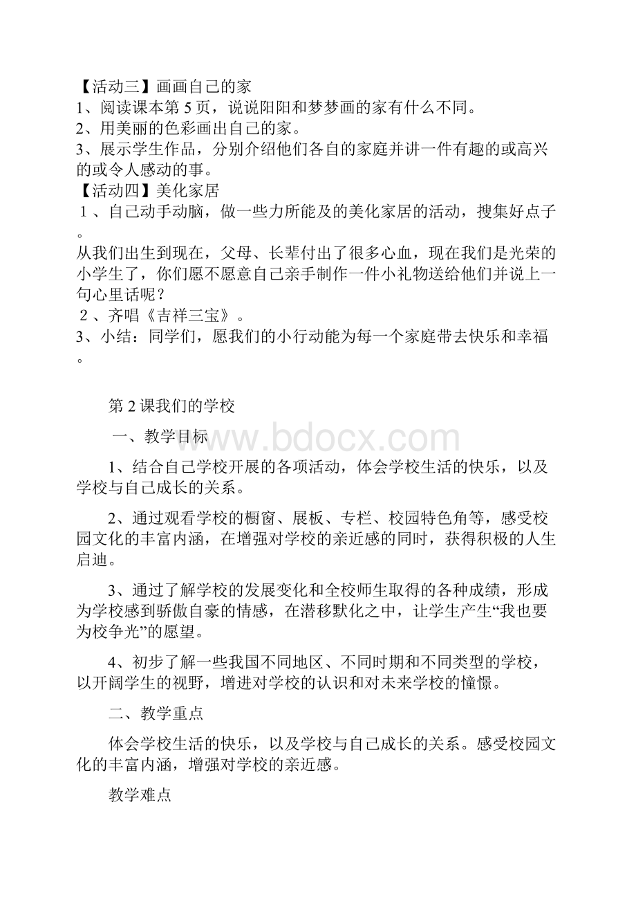 三年级上册思品教案.docx_第2页