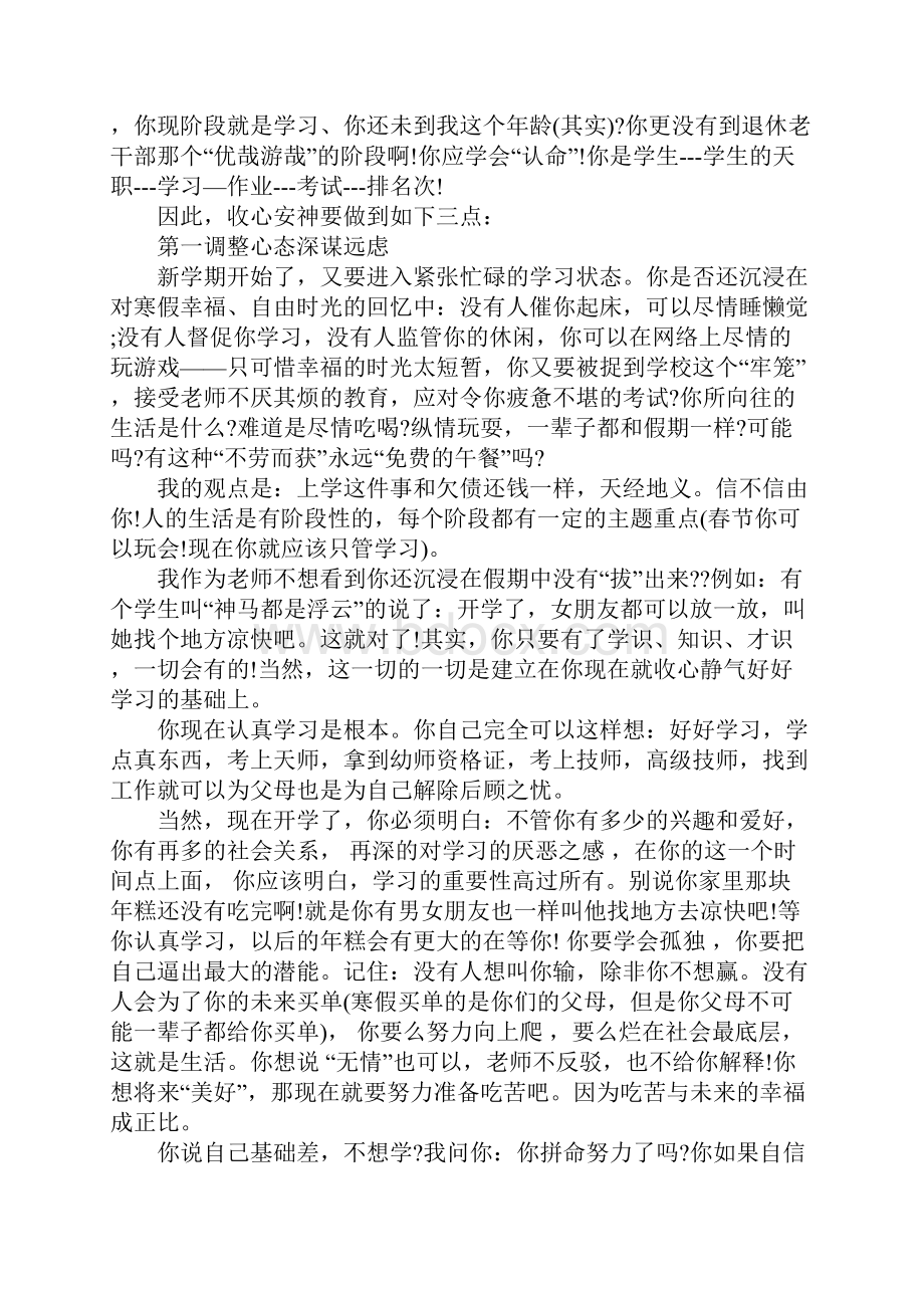 高三开学收心教育心得讲话稿.docx_第2页