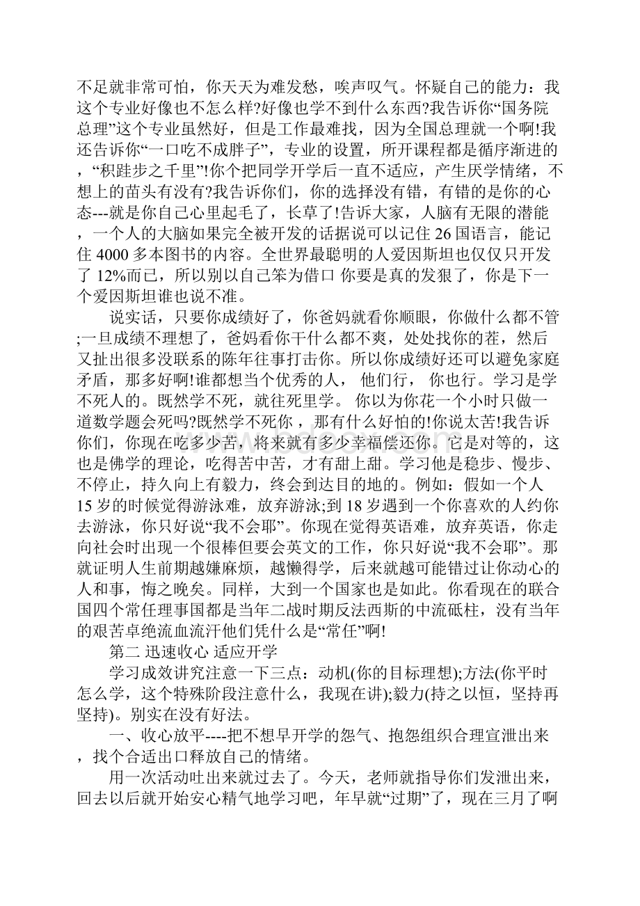 高三开学收心教育心得讲话稿.docx_第3页