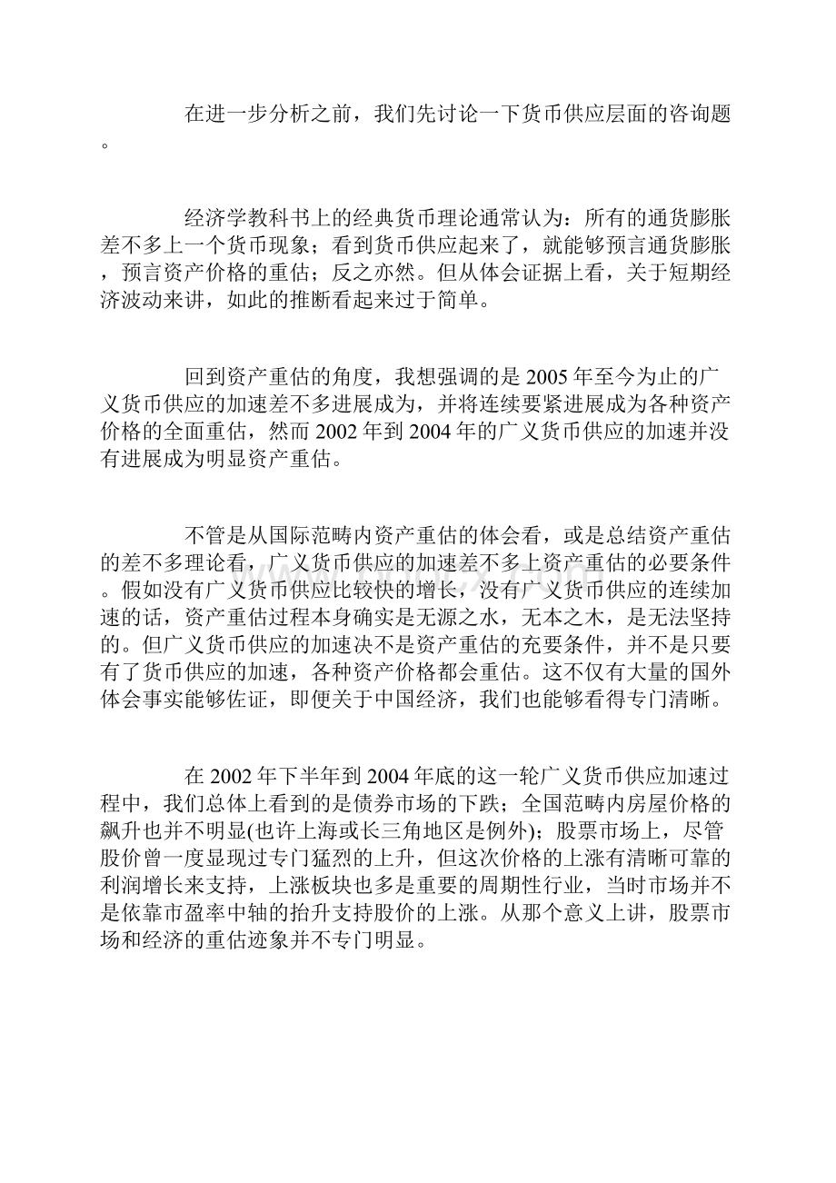 下半年经济形势深度分析doc23.docx_第3页