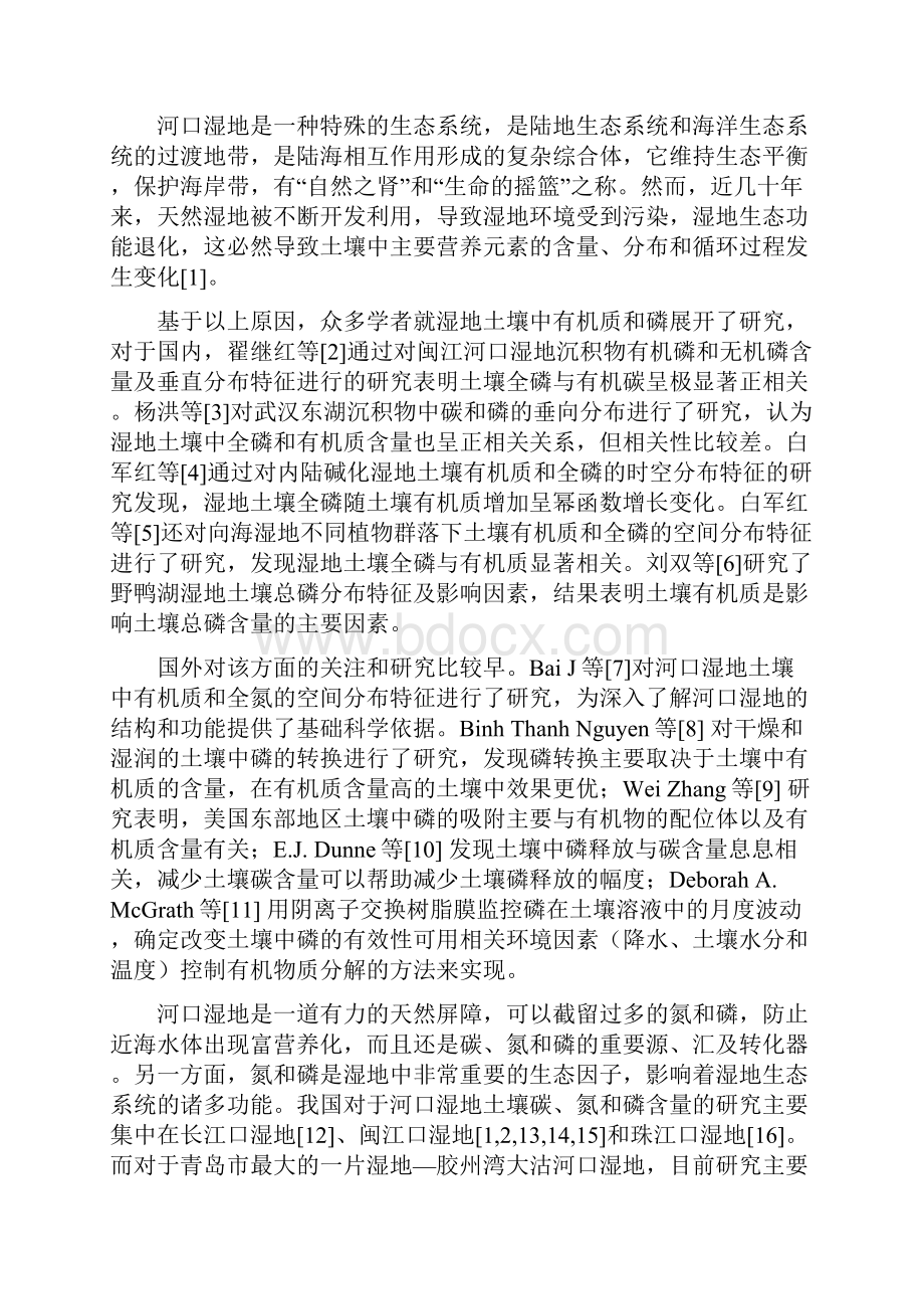 河口湿地中有机质对磷的吸附机制研究.docx_第2页