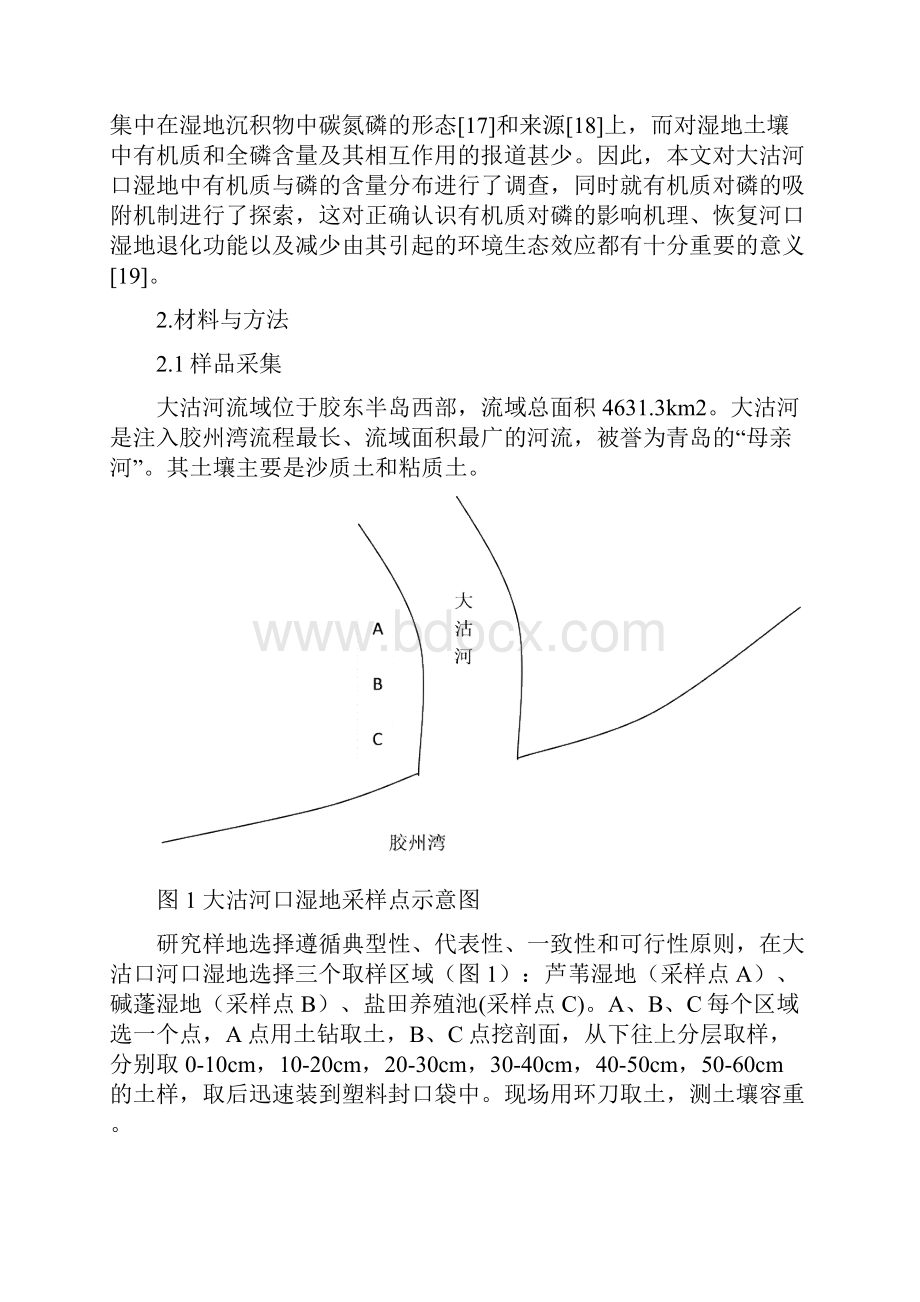 河口湿地中有机质对磷的吸附机制研究.docx_第3页