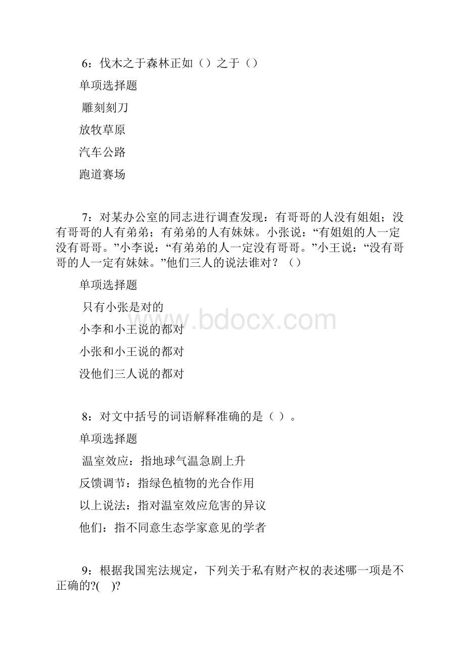 万宁事业单位招聘考试真题及答案解析整理版事业单位真题.docx_第3页