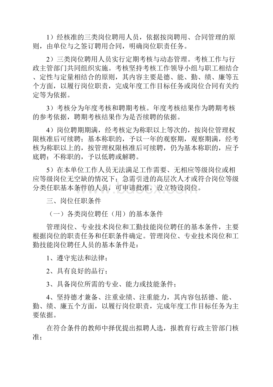 岗位设置方案.docx_第2页