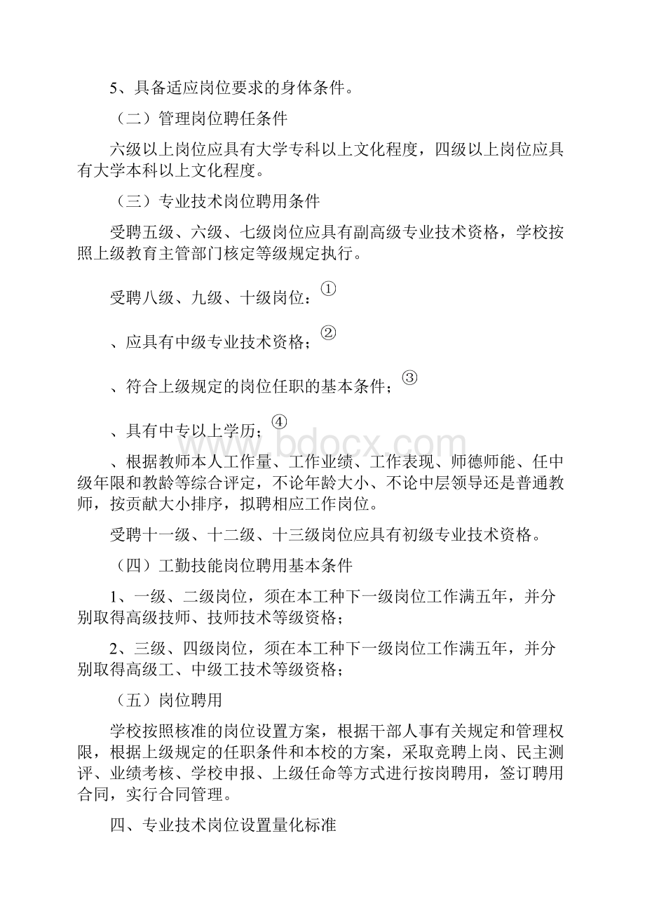 岗位设置方案.docx_第3页