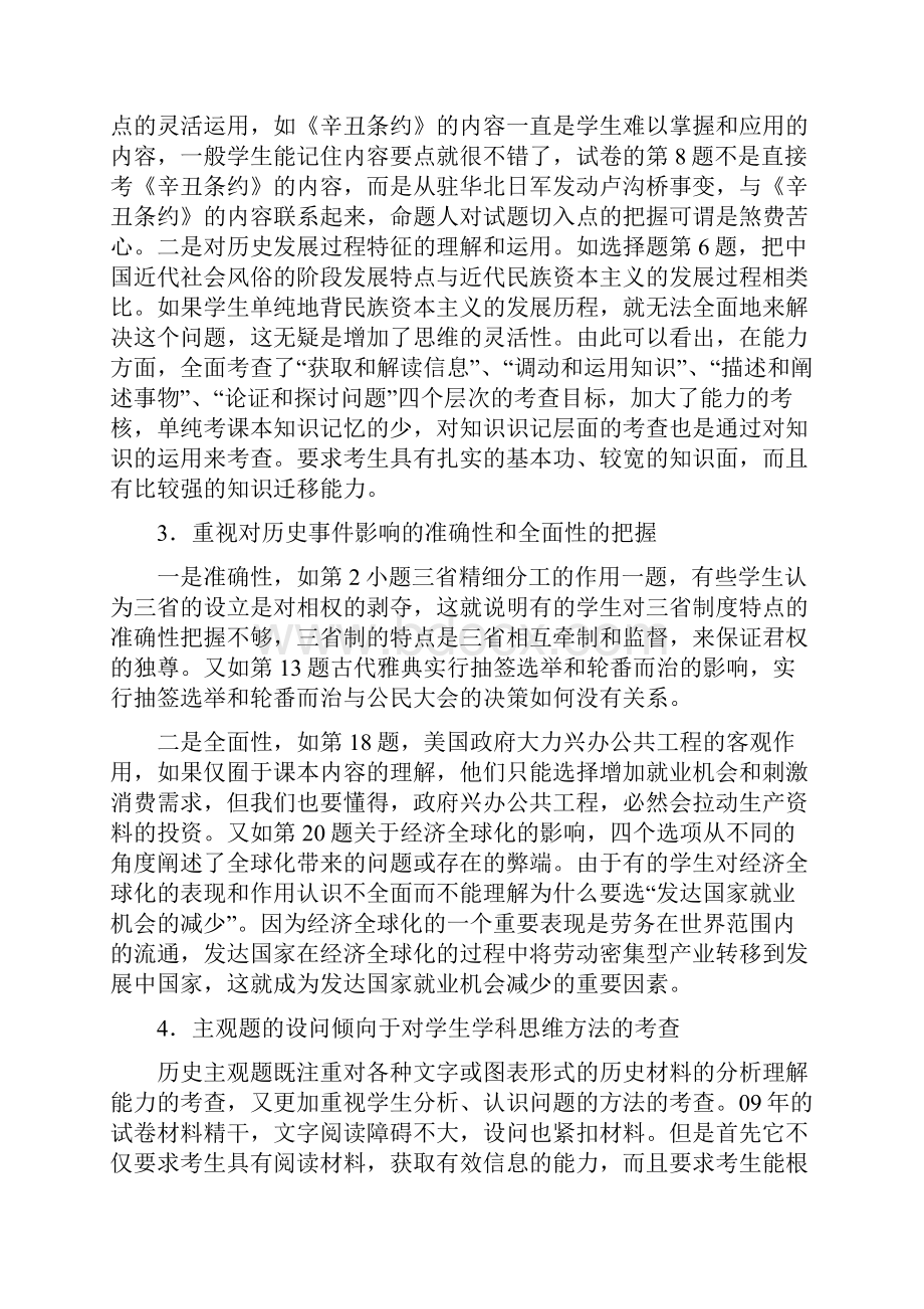 江苏历史卷的特点分析与高考备考策略.docx_第2页