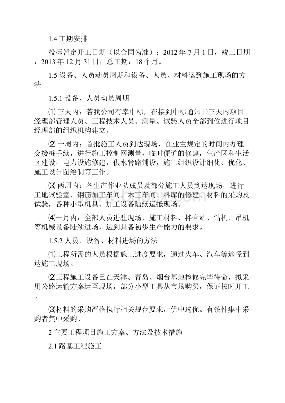 烟台潮水机场公路施工组织设计完整版.docx_第2页