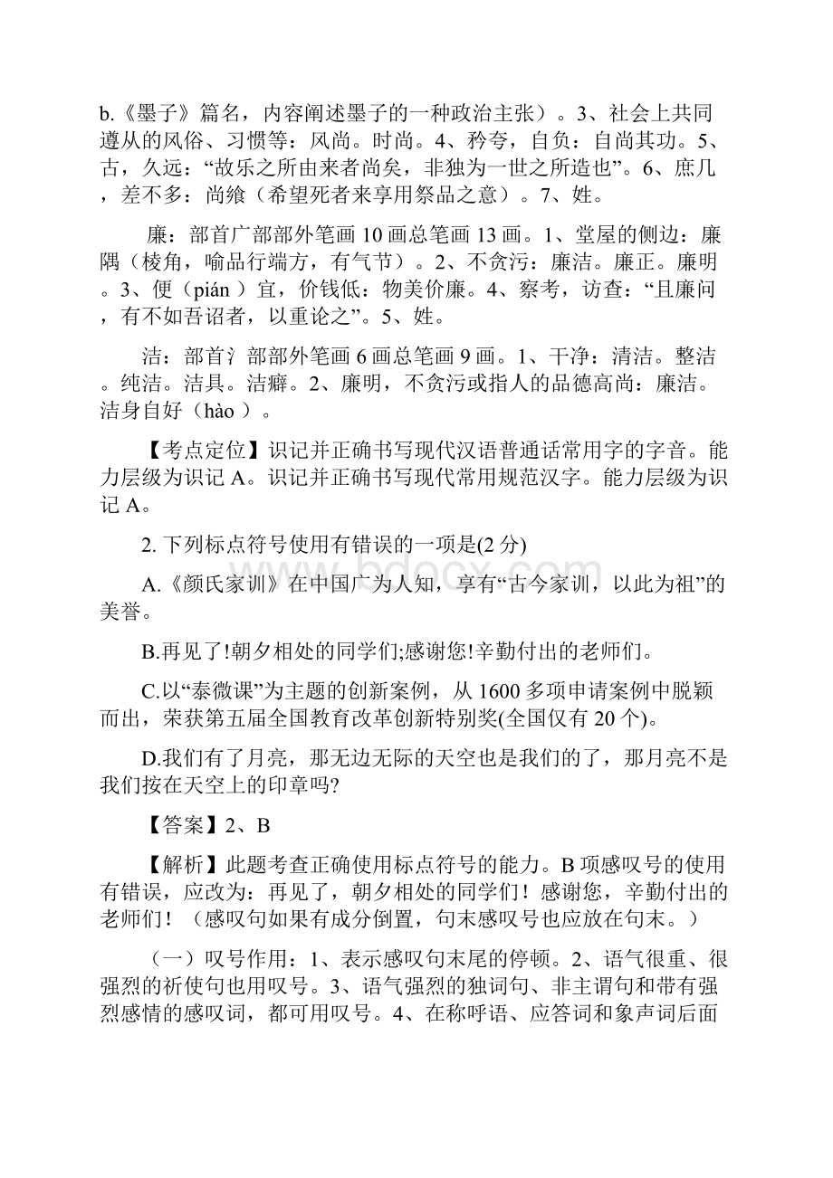 江苏省泰州市中考语文真题解析版.docx_第2页