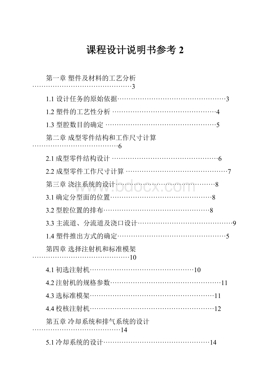 课程设计说明书参考2.docx_第1页