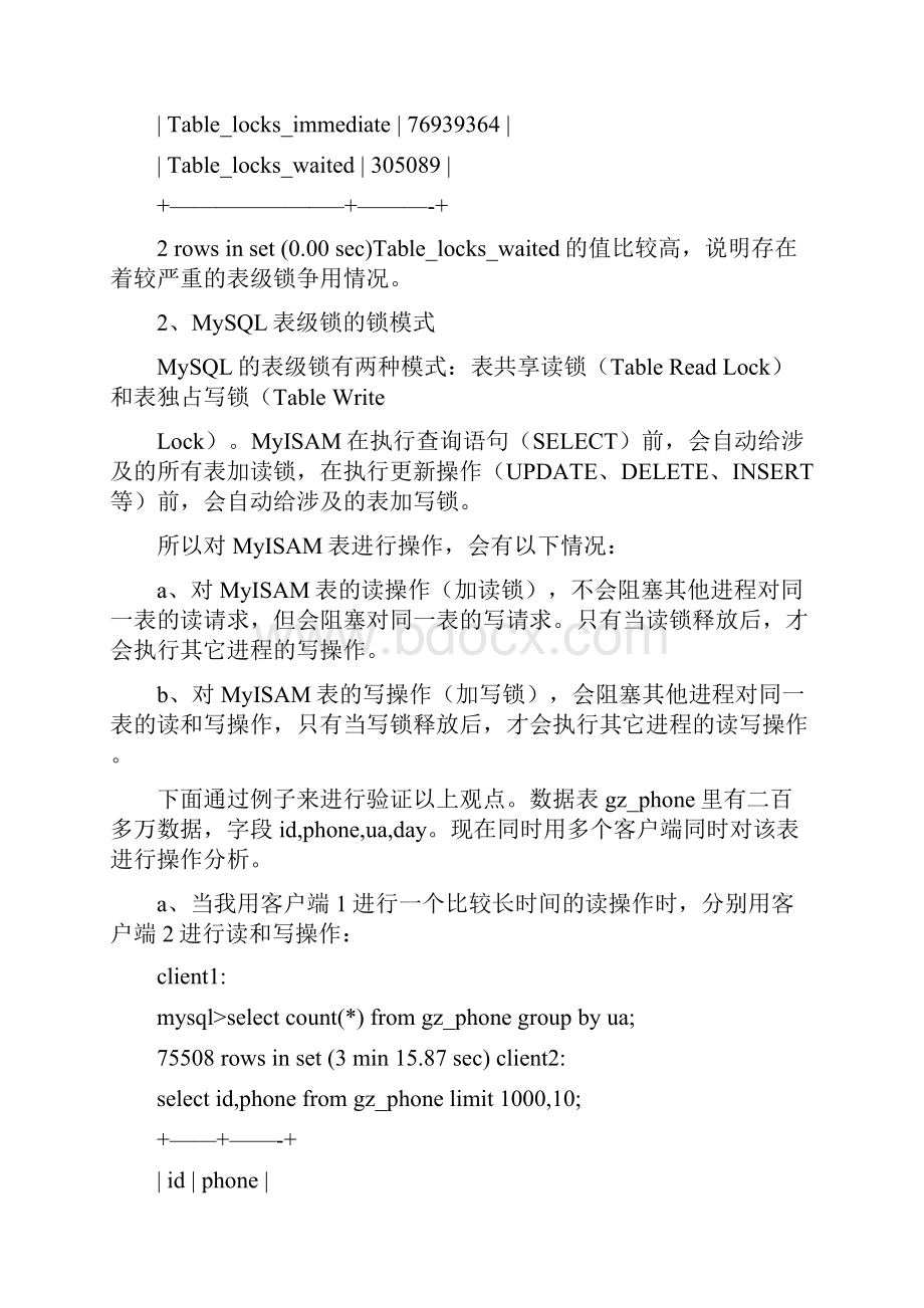 mysql 数据表读锁机制详解.docx_第2页