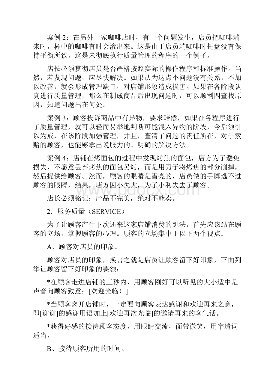 店铺QSC管理讲解学习.docx_第3页