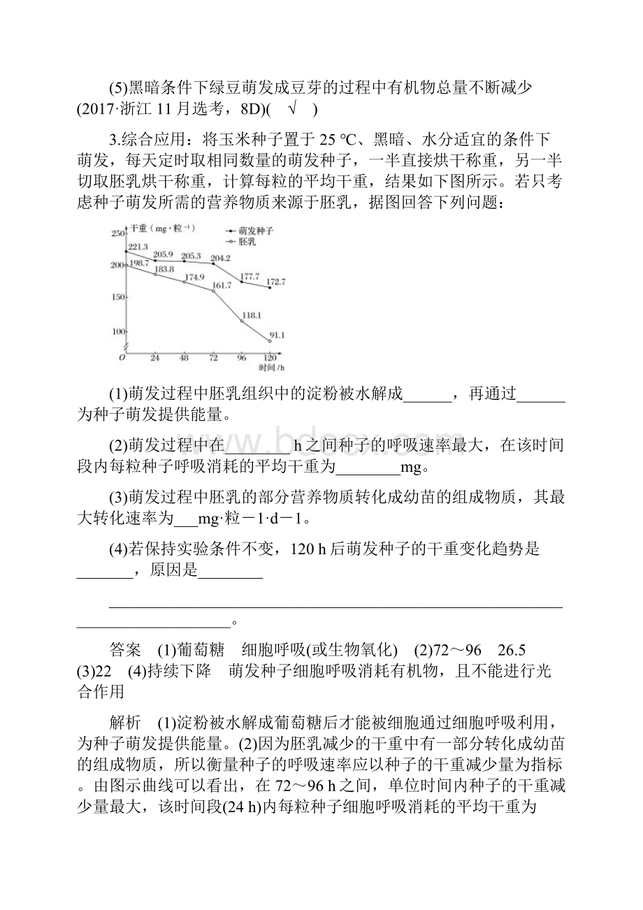 版高考生物大二轮复习专题三细胞呼吸与光合作用考点1细胞呼吸练习.docx_第2页