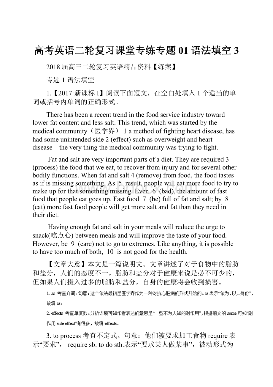 高考英语二轮复习课堂专练专题01 语法填空3.docx_第1页