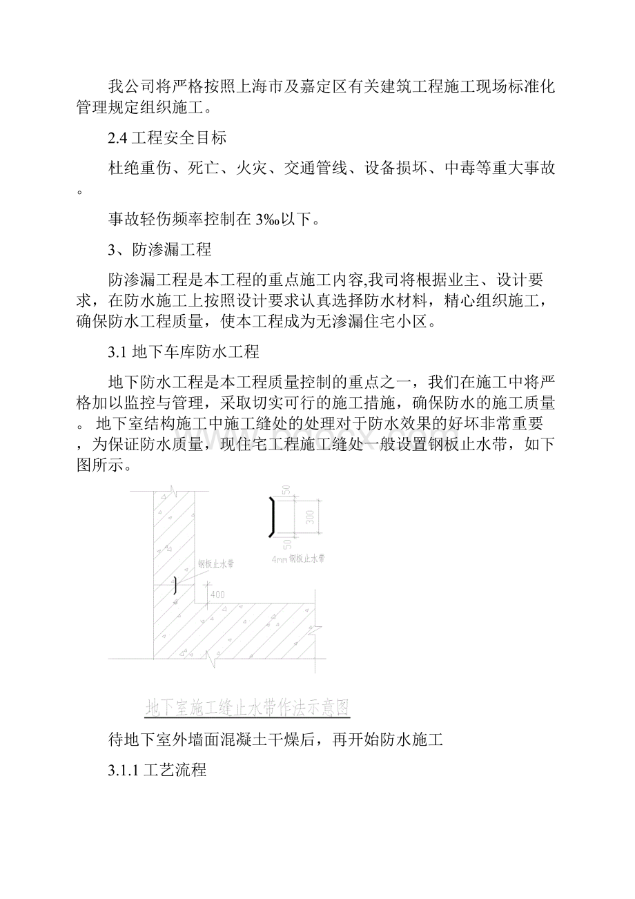 上海新城悠活城防渗漏方案.docx_第3页