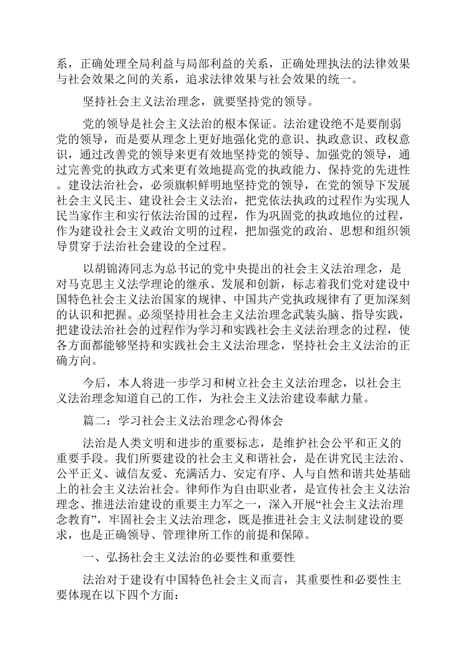 法治理念的个人心得体会doc.docx_第3页