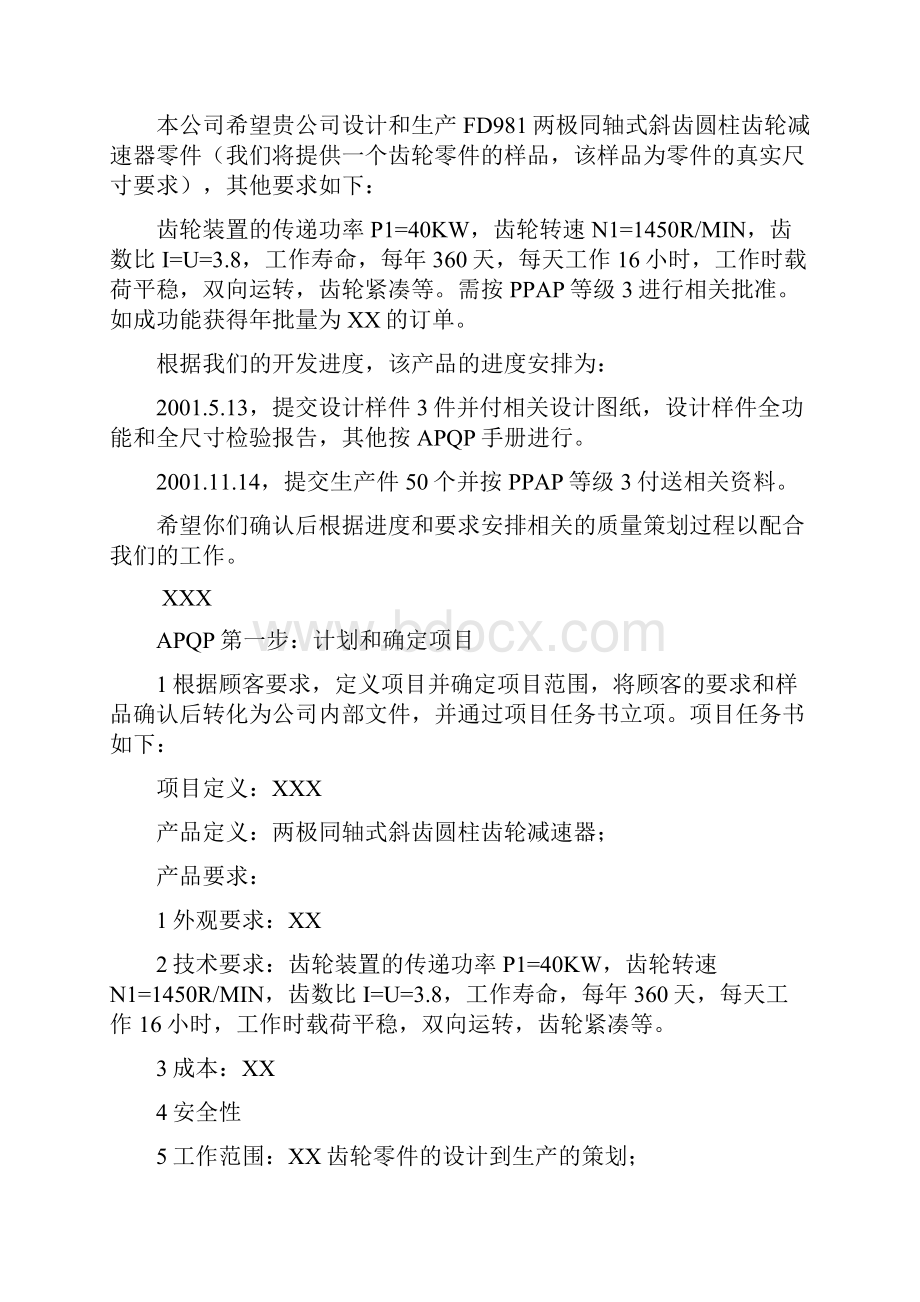 汽车齿轮零件APQP实例.docx_第2页