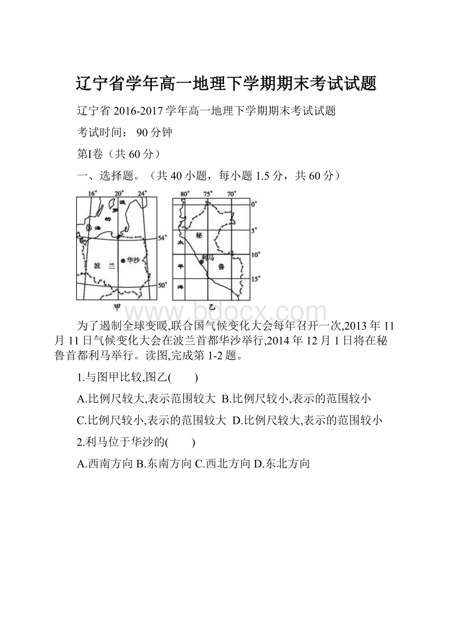 辽宁省学年高一地理下学期期末考试试题.docx