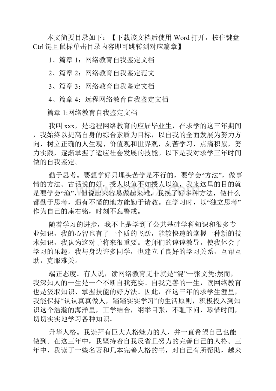 网络教育自我鉴定文档4篇.docx_第2页