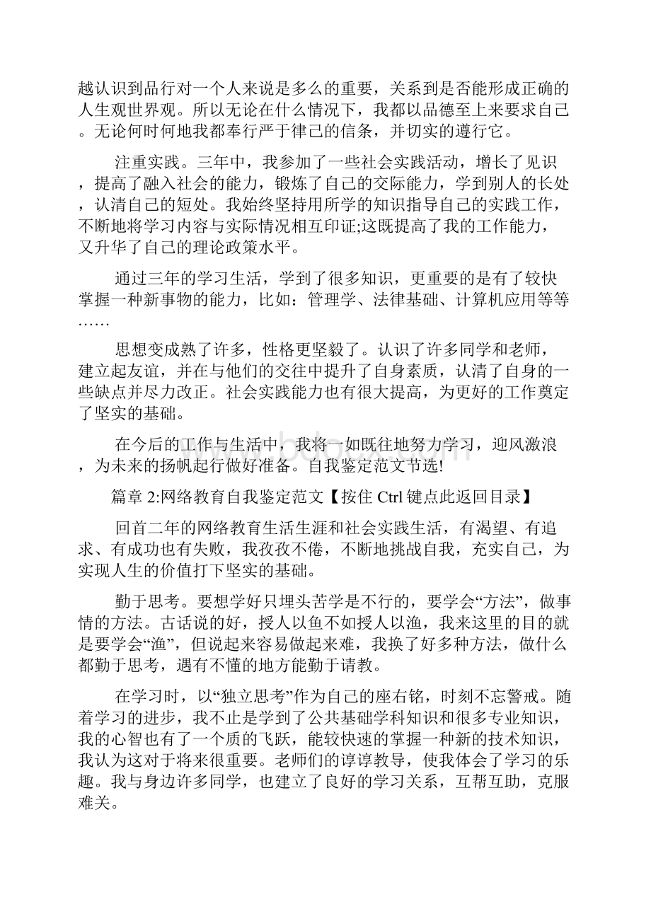 网络教育自我鉴定文档4篇.docx_第3页