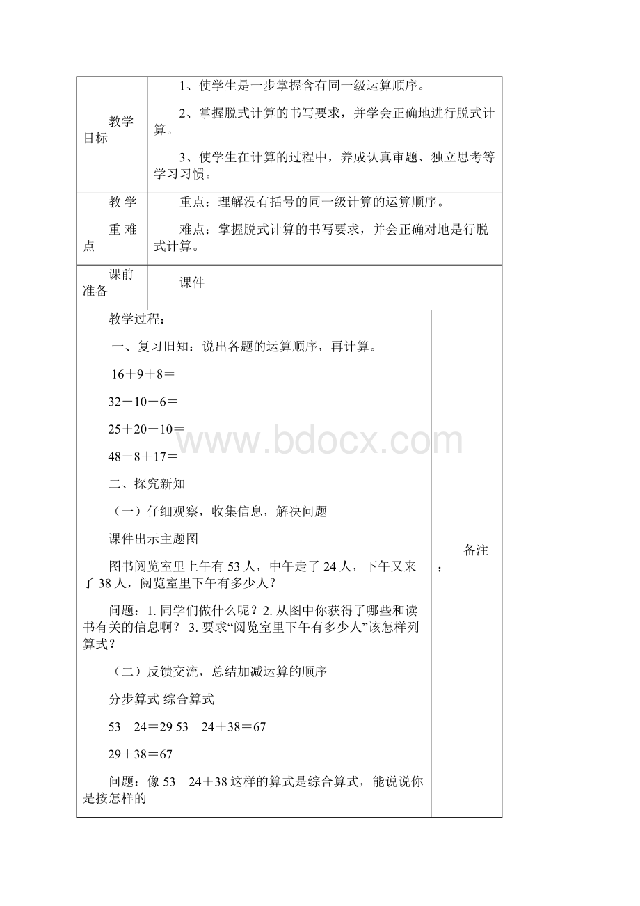 二下数学第5单元.docx_第2页