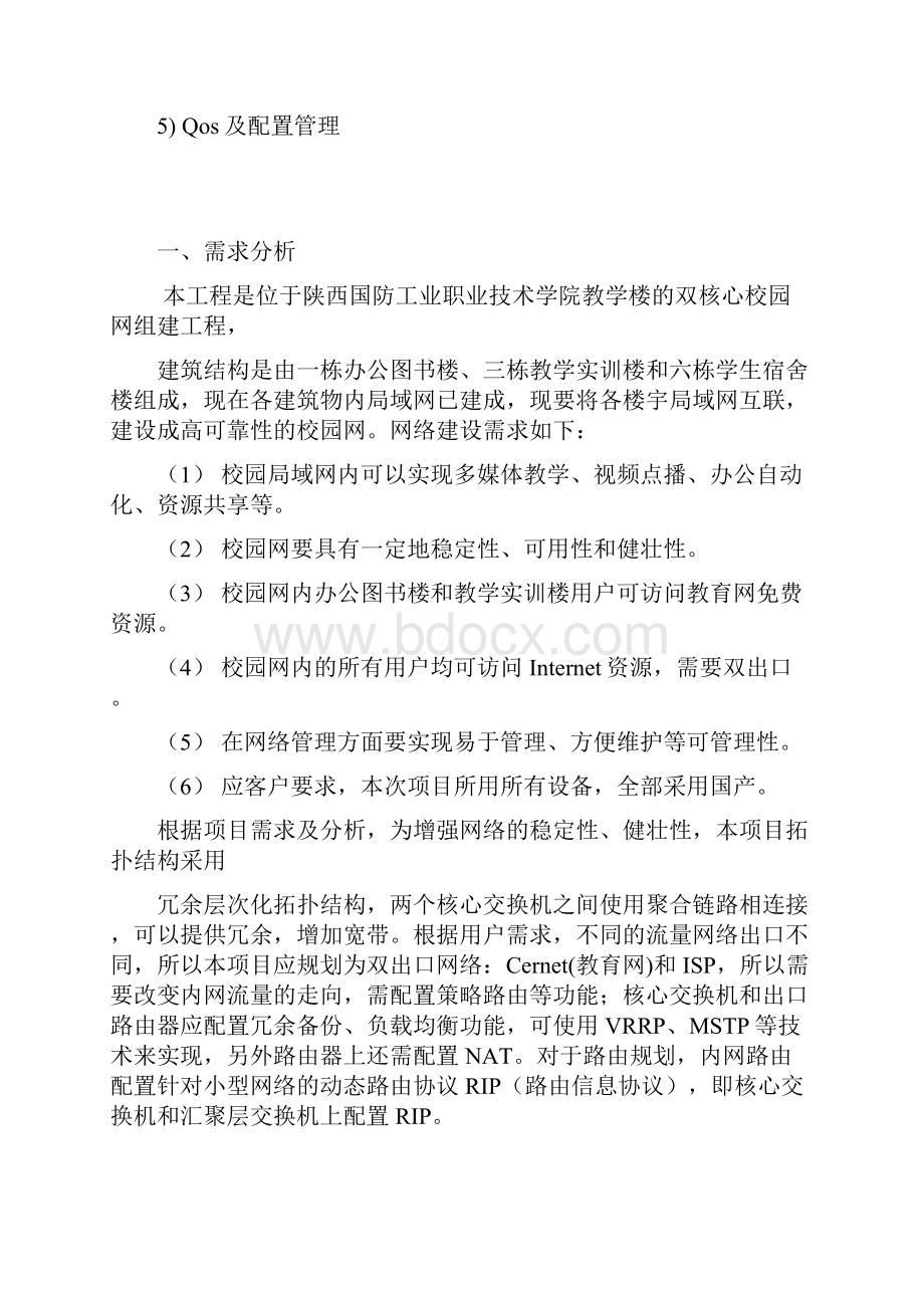 校园网无线网络投标书.docx_第2页