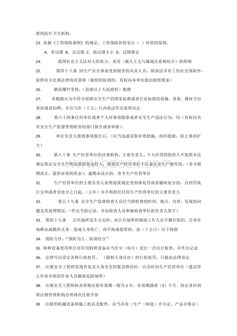 安全培训资料：法律法规题目.docx_第2页