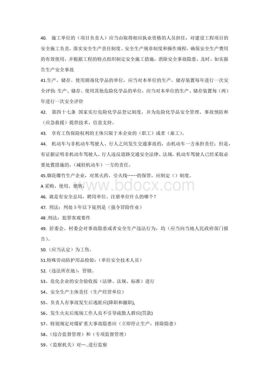 安全培训资料：法律法规题目.docx_第3页