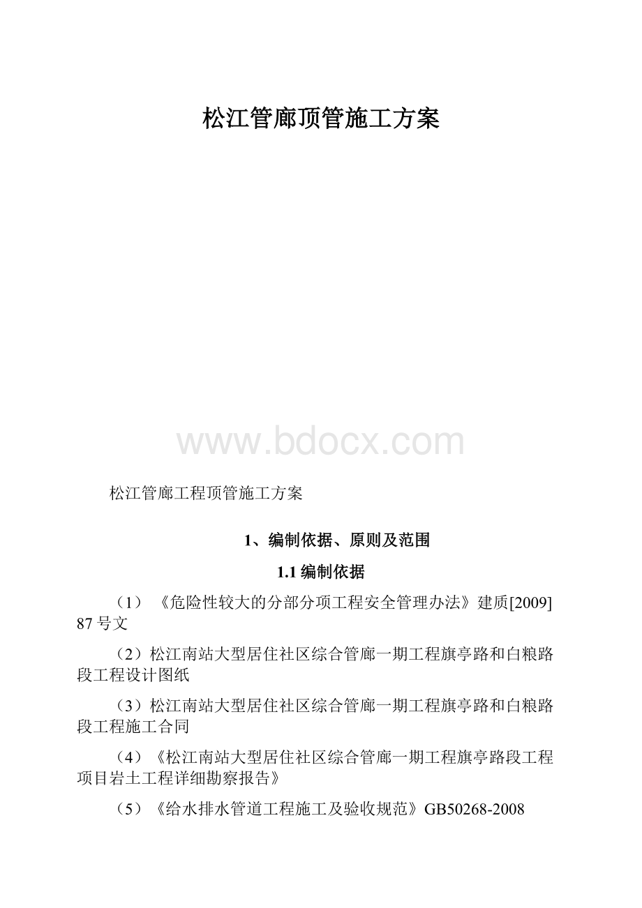 松江管廊顶管施工方案.docx