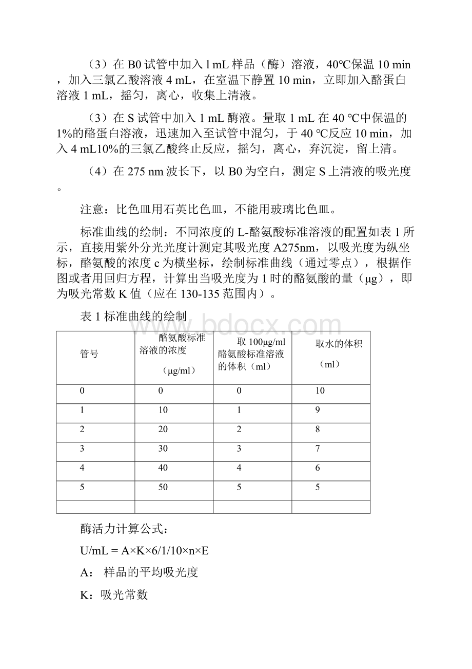 部分修改酶工程实验权春善.docx_第3页