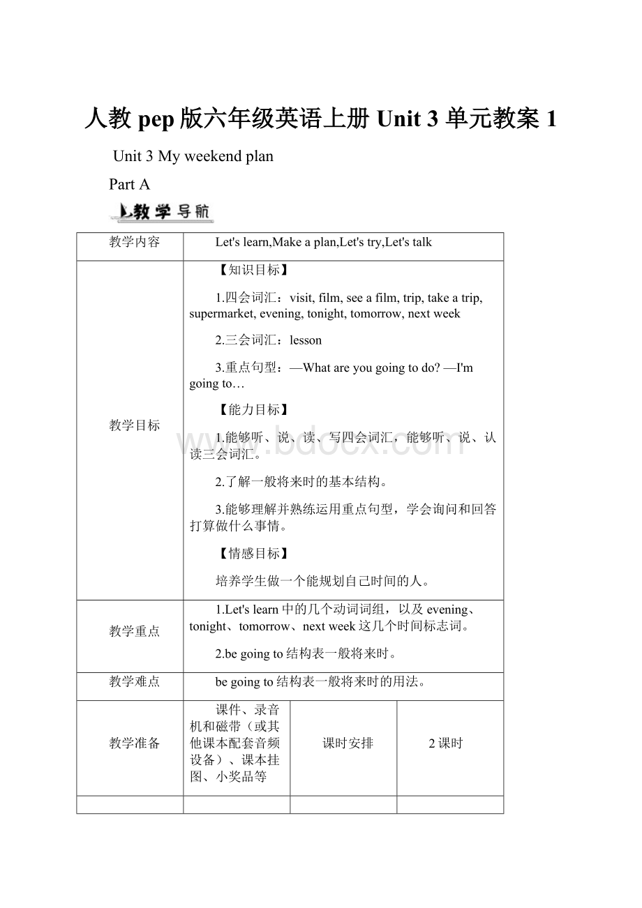 人教pep版六年级英语上册Unit 3 单元教案 1.docx_第1页