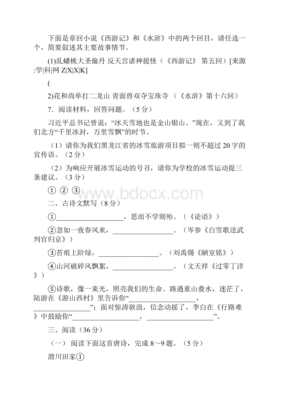 南京市中考语文押题卷及答案.docx_第3页