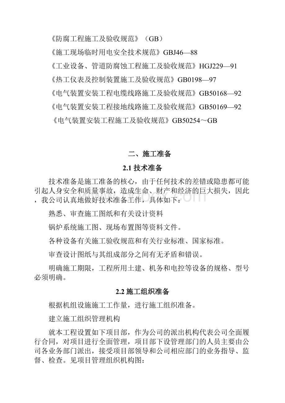 锅炉设备施工组织设计方案.docx_第2页