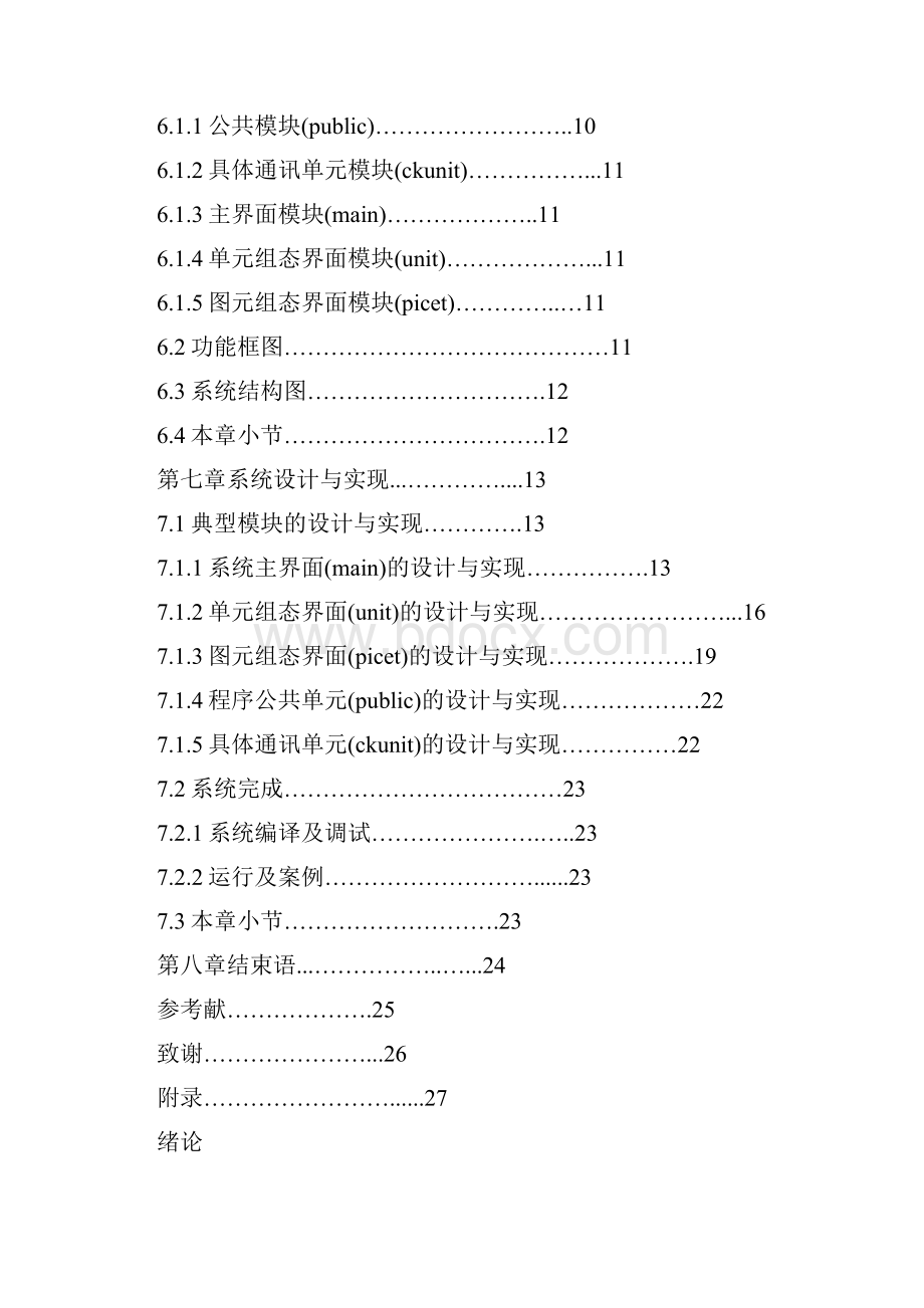 软件技术毕业论文精选多篇.docx_第3页